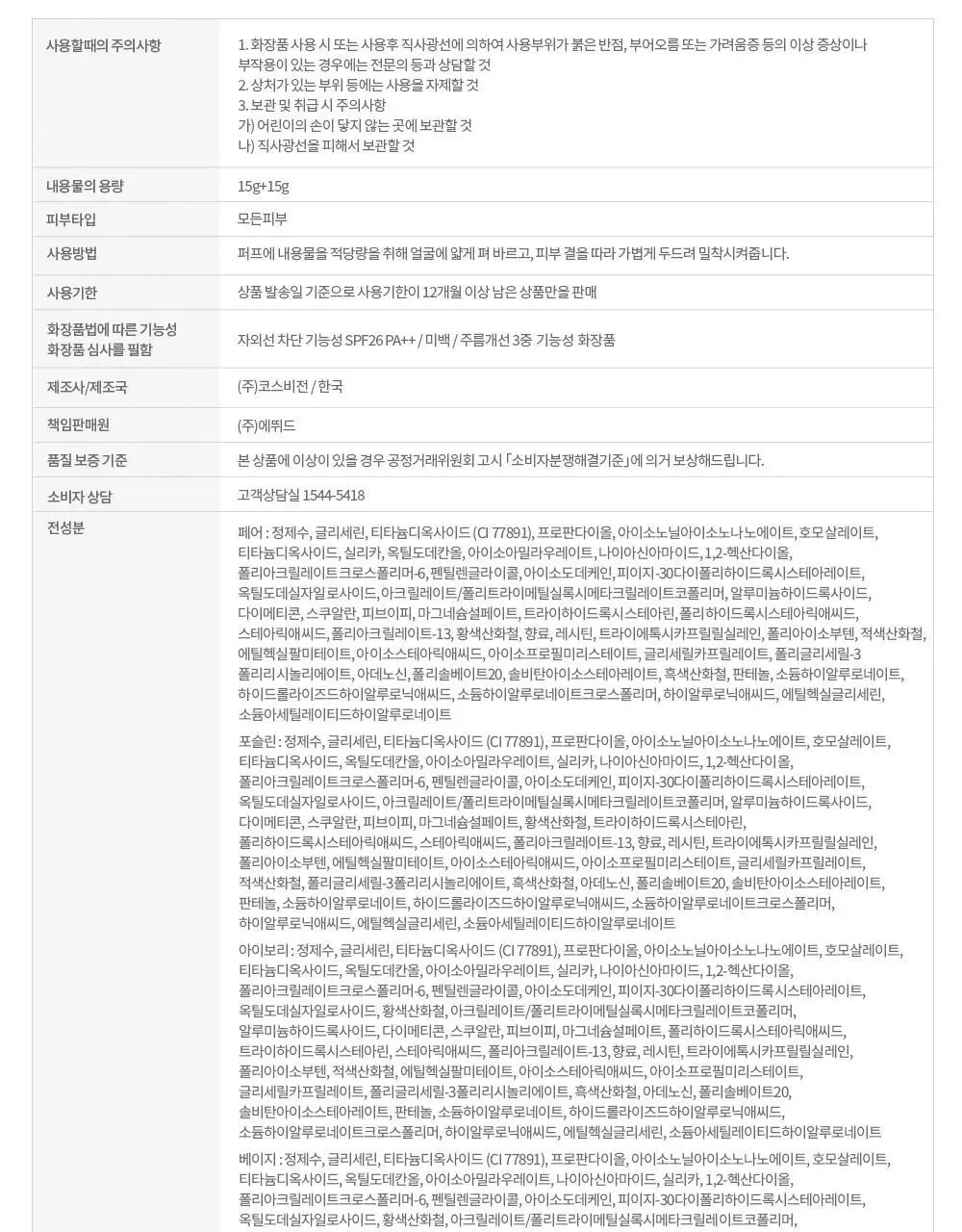 [망곰 콜라보] 에뛰드 워터 드롭 필터 쿠션 기획 (+ 망곰 얼굴 파우치 + 리필) 상세페이지 40